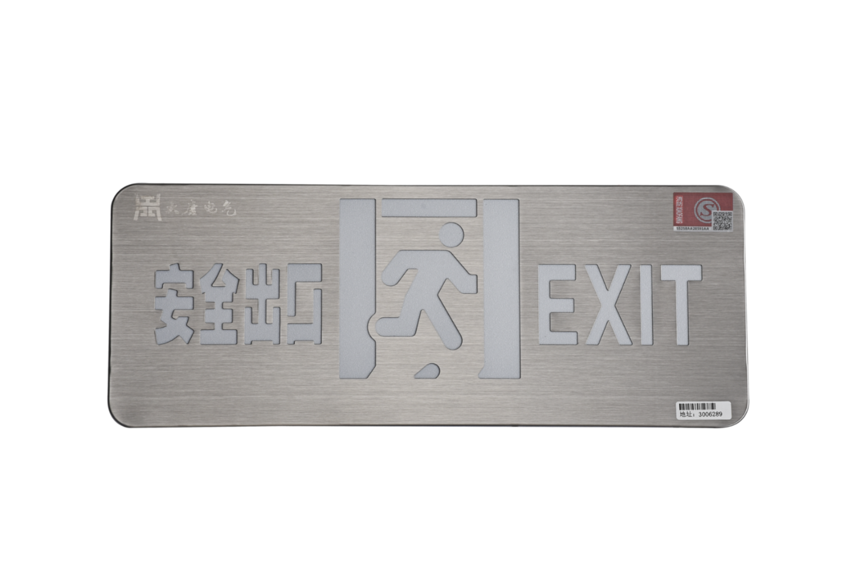 安全出口指示燈 安全出口指示燈