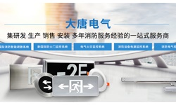 什么是智能疏散應(yīng)急系統(tǒng)，2019智能疏散系統(tǒng)全網(wǎng)解說【大唐電氣】